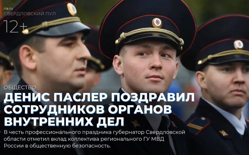 Денис Паслер поздравил сотрудников органов внутренних дел