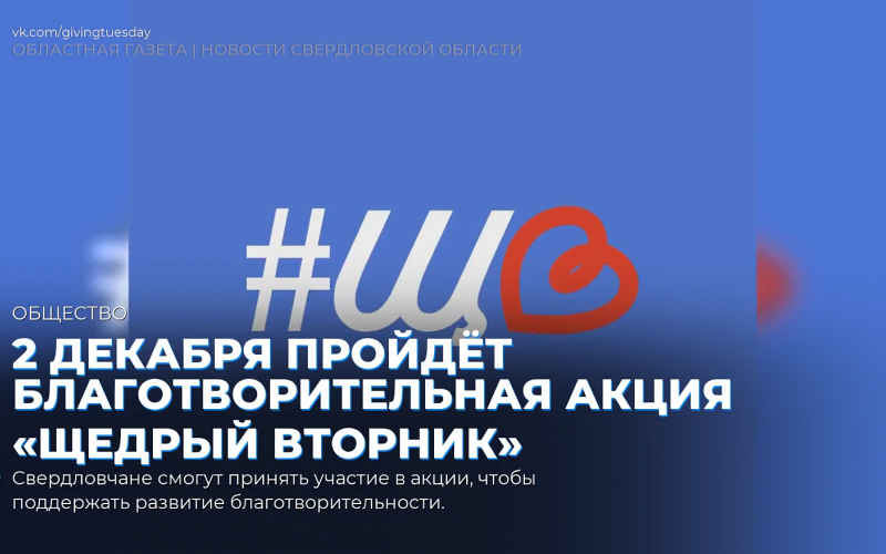 2 декабря пройдёт благотворительная акция «Щедрый вторник»