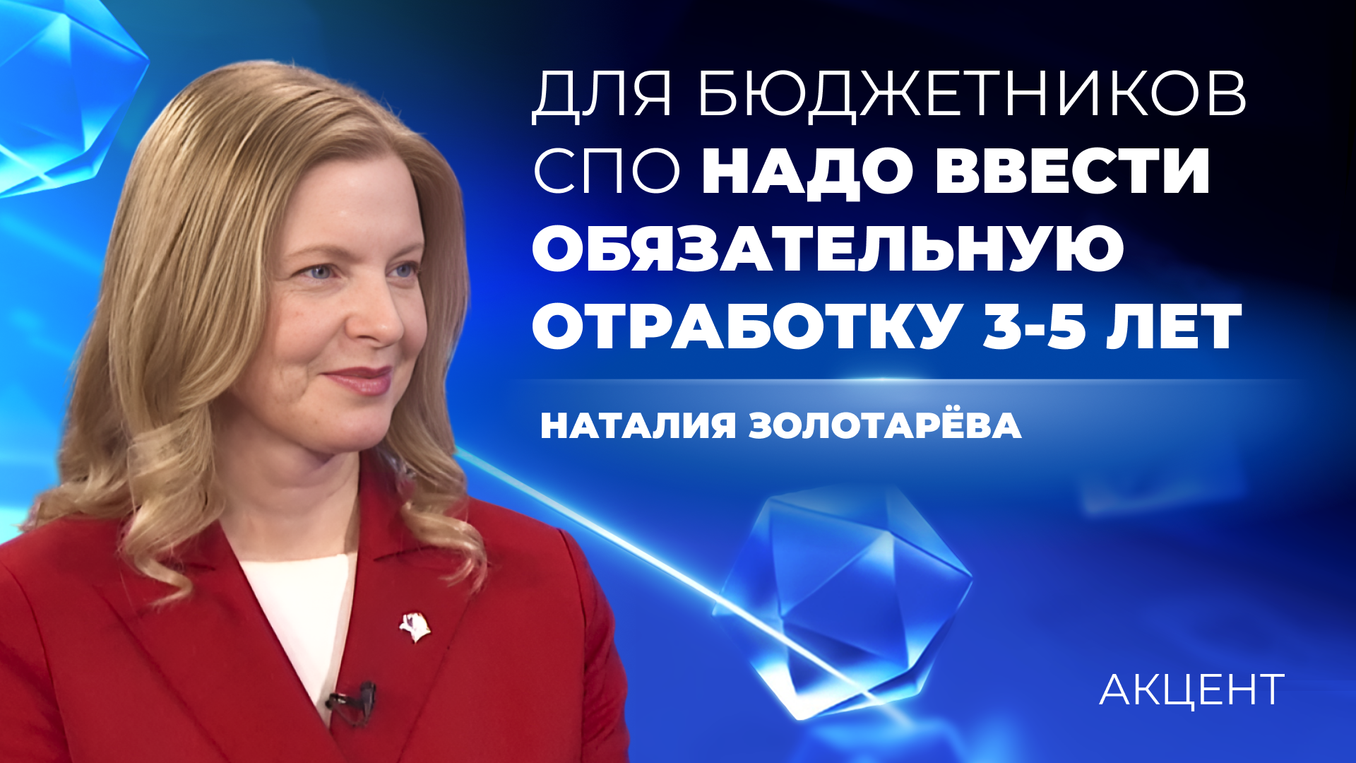 Для бюджетников в колледжах и техникумах надо ввести обязательную отработку 3-5 лет