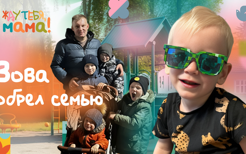 «Муж сказал, что в диагнозе нет ничего страшного»: малыш с ДЦП обрел любящую семью после смерти родной матери