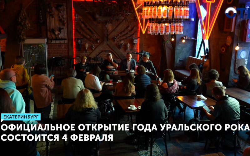 Сто счастливчиков смогут познакомиться со звездами свердловского рок-клуба