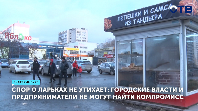 Депутаты не решили судьбу уличных киосков в Екатеринбурге