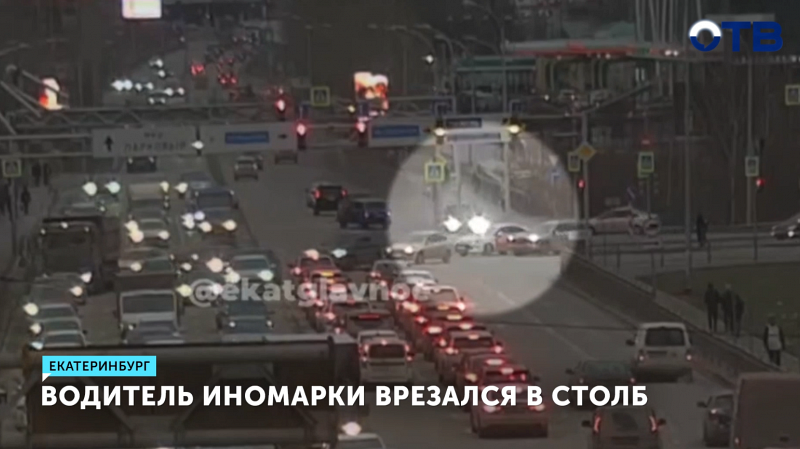 В Екатеринбурге водитель умер, врезавшись в столб