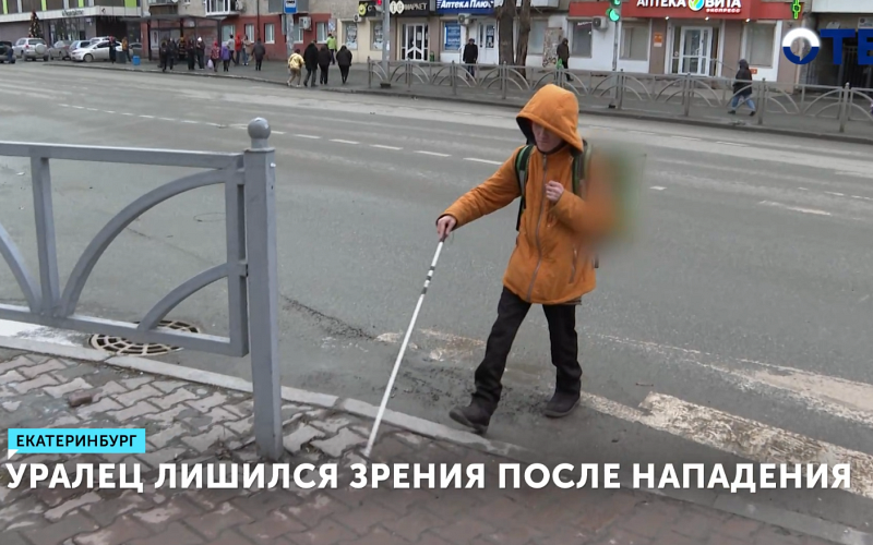 Незрячий курьер из Екатеринбурга мечтает о собственной квартире