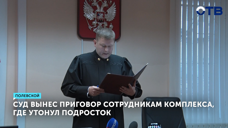 Тренер и директор комплекса осуждены за смерть мальчика в бассейне