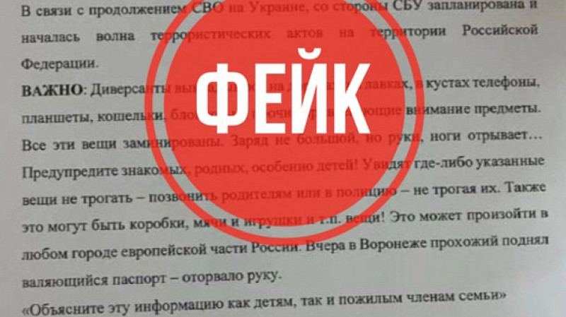 Сообщения о лжеминированиях в российских городах - фейк
