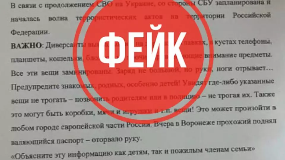 Сообщения о лжеминированиях в российских городах - фейк