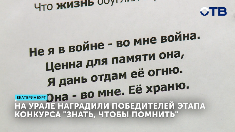 Школьные музеи Урала – лучшие в конкурсе «Знать, чтобы помнить».