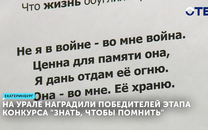 Школьные музеи Урала – лучшие в конкурсе «Знать, чтобы помнить».