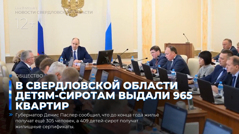 В Свердловской области детям-сиротам выдали 965 квартир