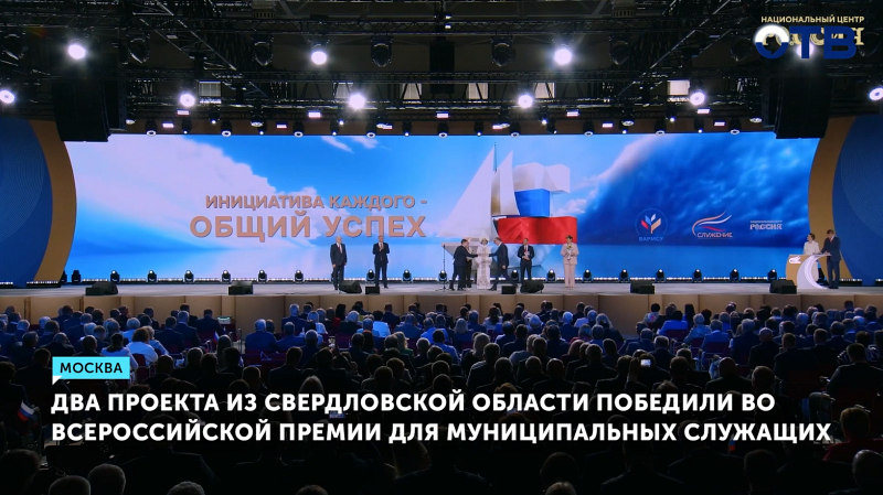 Проекты Свердловской области – победители премии «Служение»