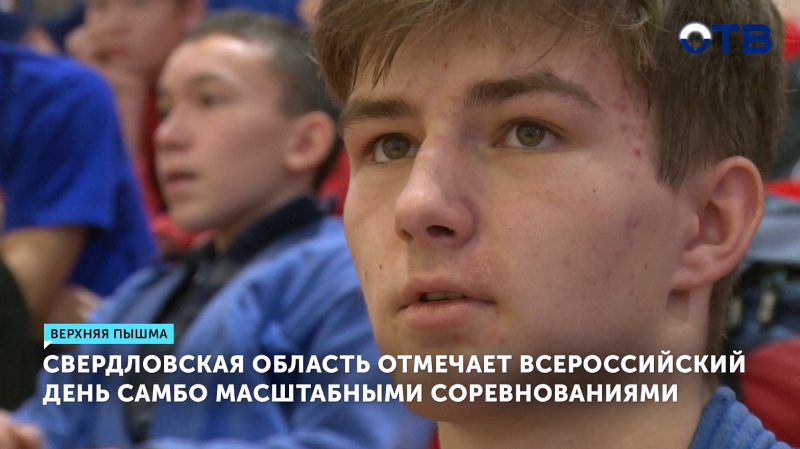 В Свердловской области прошел масштабный турнир по самбо