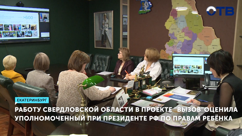 Свердловская область сократила число сирот на треть благодаря проекту «Вызов»