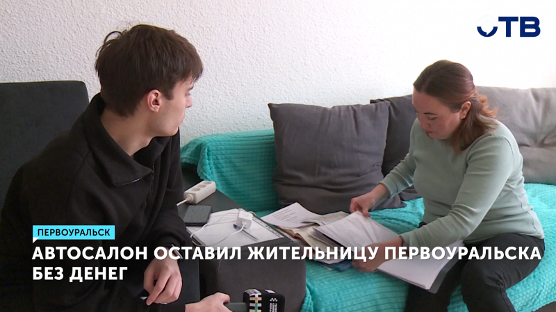 Мать-одиночка из Первоуральска купила неисправный авто за 1,38 млн рублей