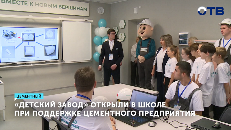 В Свердловской области открыли «Детский завод» — образовательный комплекс для школьников
