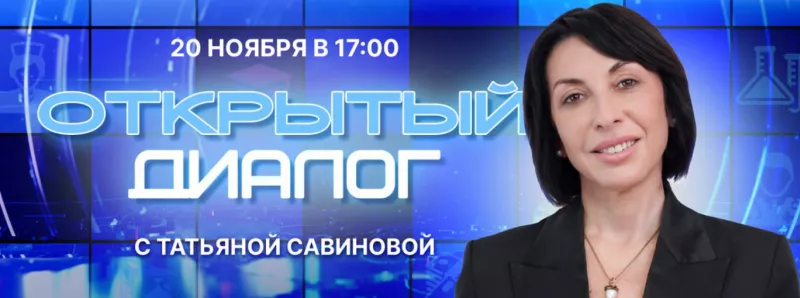 Открытый диалог