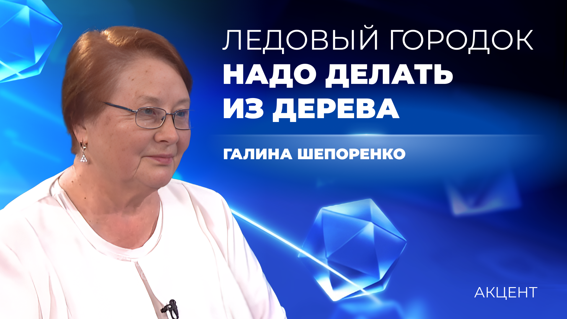 Делать ледовый городок из дерева предложил главный уральский синоптик