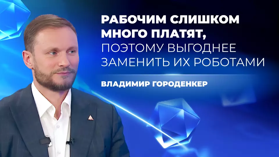 Рабочим слишком много платят, поэтому выгоднее заменить их роботами