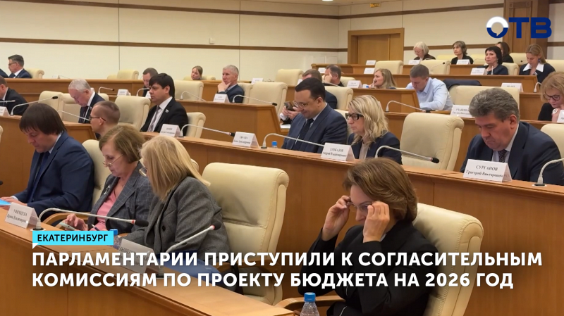 Парламентарии приступили к согласительным комиссиям по проекту бюджета на 2026 год