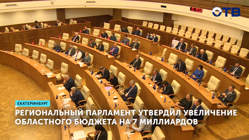 Региональный парламент утвердил увеличение областного бюджета на 7 миллиардов