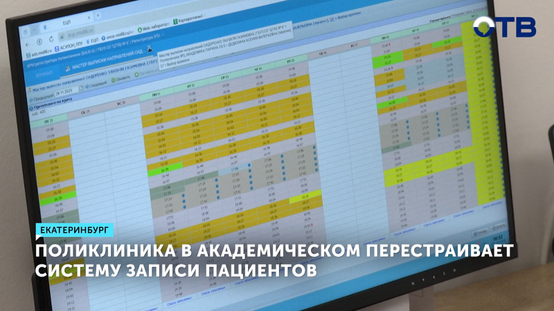 Поликлиника Академического перестраивает систему записи пациентов