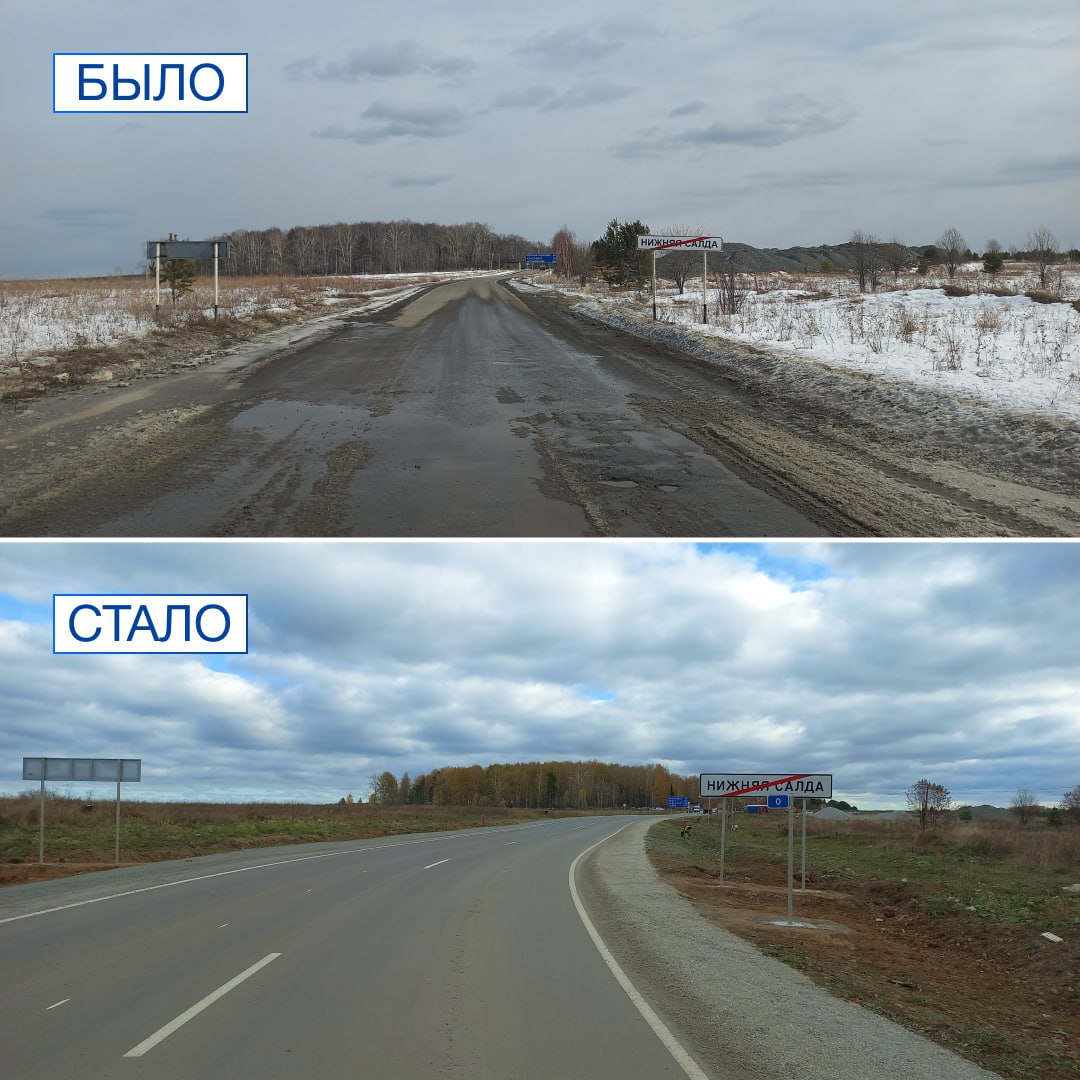 Участок автодороги Нижняя Салда – Алапаевск отремонтирован по нацпроекту