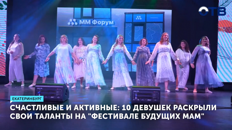 Счастливые и активные: 10 девушек раскрыли свои таланты на "Фестивале будущих мам"