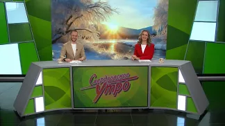 Выпуск «Свердловского утра» от 02.12.2025