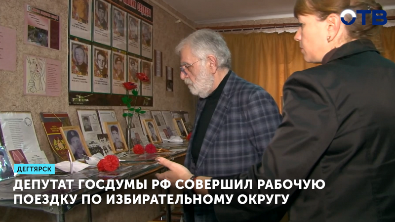 Депутат Госдумы РФ совершил рабочую поездку по избирательному округу