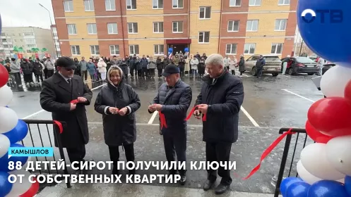 88 детей-сирот получили ключи от собственных квартир