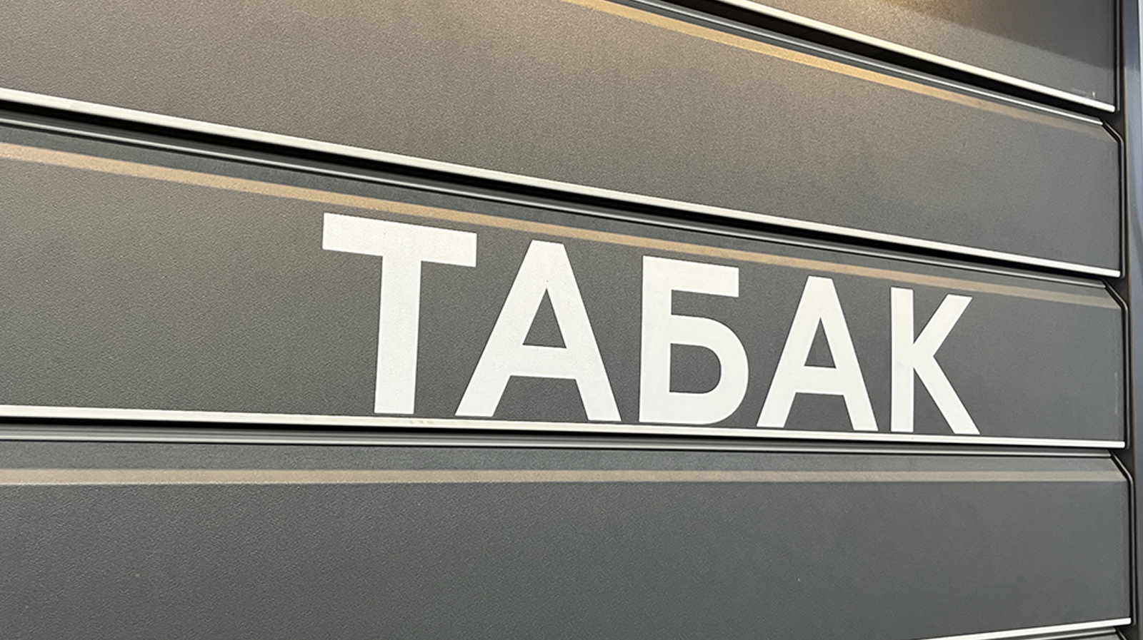 На Ямале зафиксировали самый низкий уровень курения на Урале