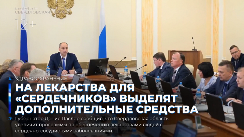 На лекарства для «сердечников» выделят дополнительные средства