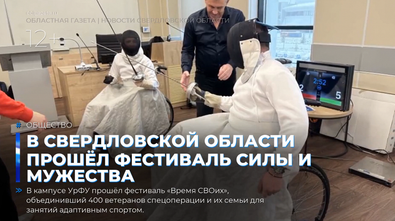 В Свердловской области прошёл фестиваль силы и мужества