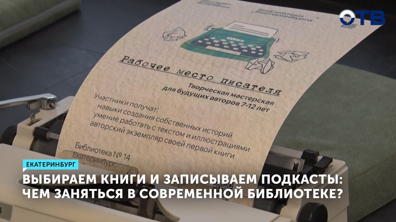 Выбираем книги и записываем подкасты: чем заняться в современной библиотеке?
