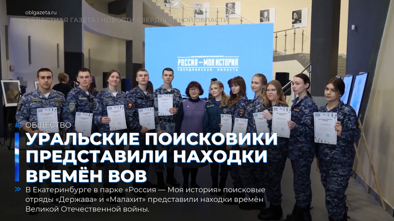 Уральские поисковики представили находки времён ВОВ