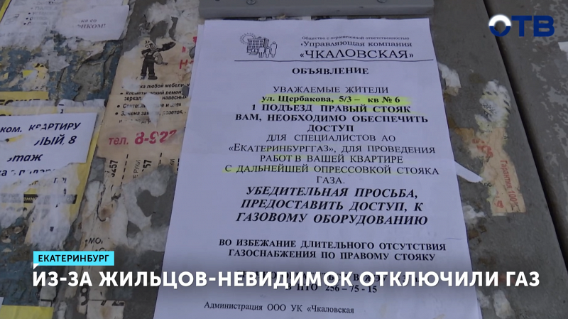 Жильцы дома в Екатеринбурге остались без газа из-за квартиры-призрака
