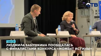 Финал конкурса «Момент истины» собрал 250 учащихся в Таватуе