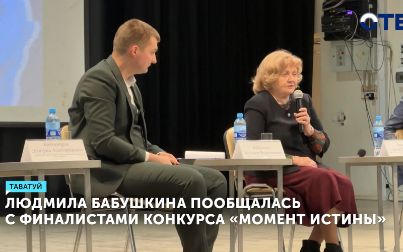 Финал конкурса «Момент истины» собрал 250 учащихся в Таватуе