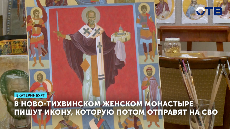 Икона Николая Чудотворца отправится на СВО