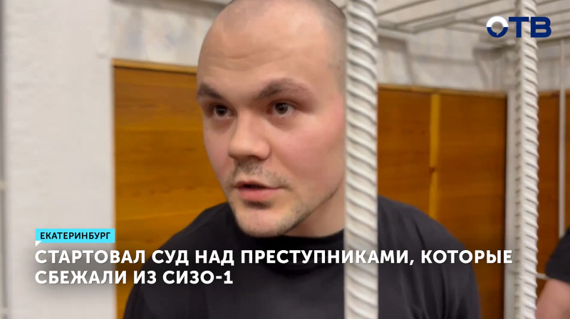 Стартовал суд над преступниками, которые сбежали из СИЗО-1