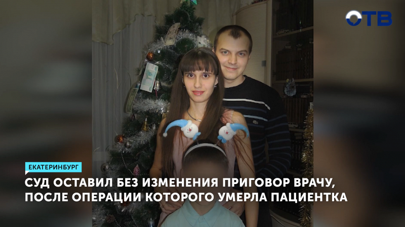 Суд не изменил приговор врачу у которого умерла пациентка