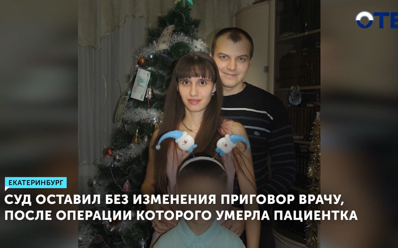 Суд не изменил приговор врачу у которого умерла пациентка
