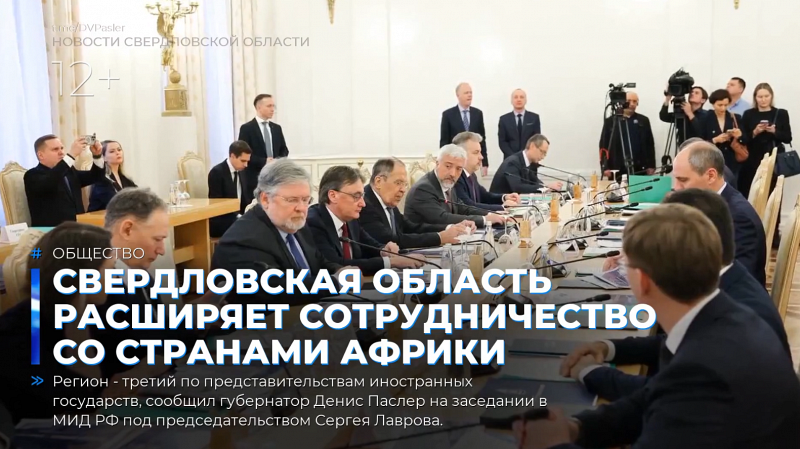 Свердловская область расширяет сотрудничество со странами Африки