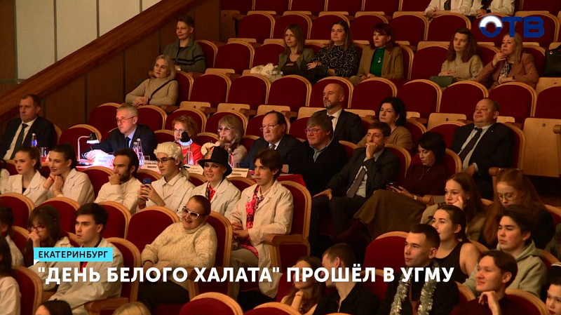 Первокурсники УГМУ творчески отметили «День белого халата»