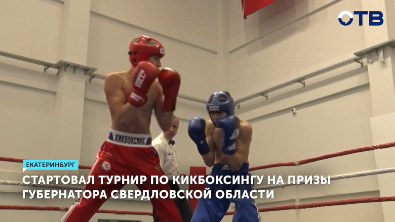 Юный кикбоксер Усов одержал победу на турнире в Екатеринбурге