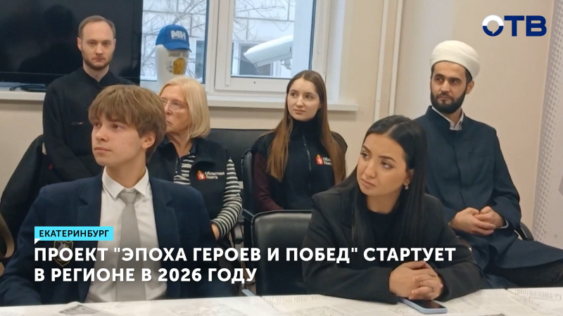 Участники проекта «Эпоха героев и побед» расскажут, как избежать влияния вербовщиков запрещённых организаций