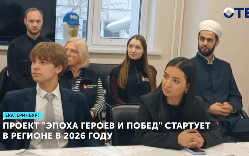 Участники проекта «Эпоха героев и побед» расскажут, как избежать влияния вербовщиков запрещённых организаций