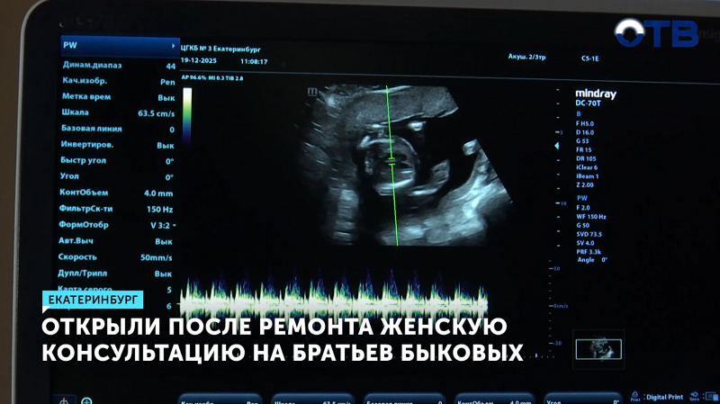 Женская консультация в Екатеринбурге возобновила работу после ремонта