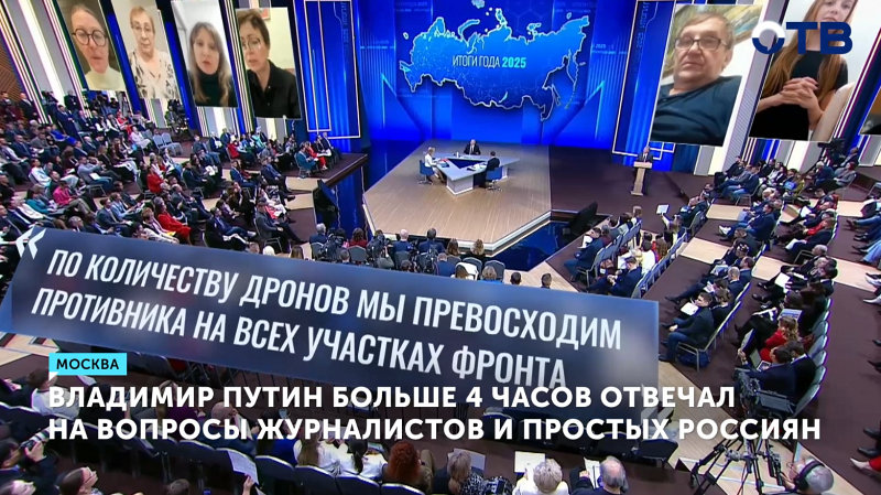 Больше 4,5 часов: президент Владимир Путин подвёл итоги года