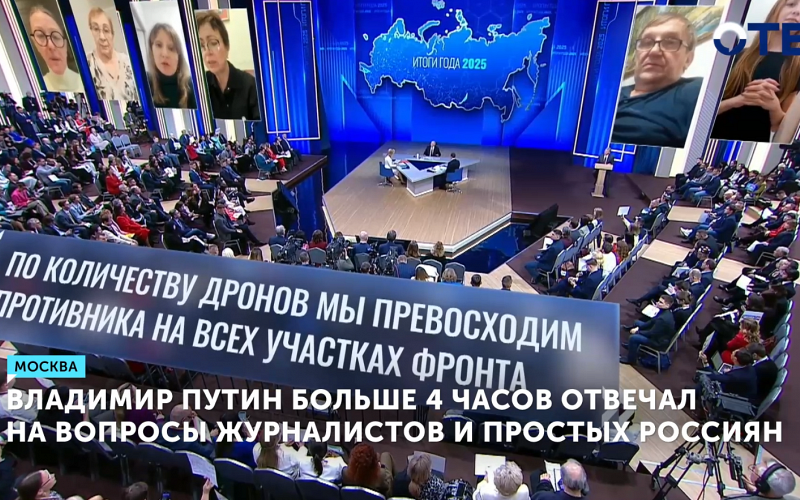 Больше 4,5 часов: президент Владимир Путин подвёл итоги года